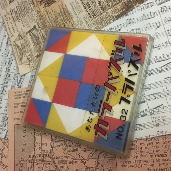 画像4: 【VINTAGE】・カラーパズル (4)