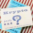 画像3: 【VINTAGE】・krypto（クリプト）カードゲーム (3)