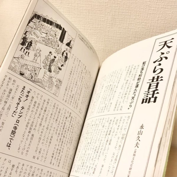 画像3: 【USED BOOK】・天ぷら　天麩羅　フライ　主婦の友社 (3)