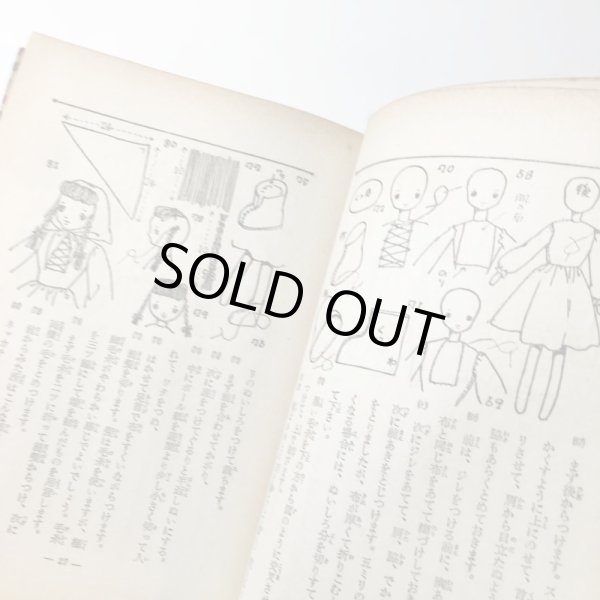 画像6: 【USED BOOK】・やさしい人形の作り方　ポプラ社 (6)