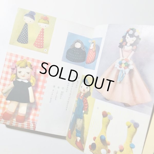 画像5: 【USED BOOK】・やさしい人形の作り方　ポプラ社 (5)