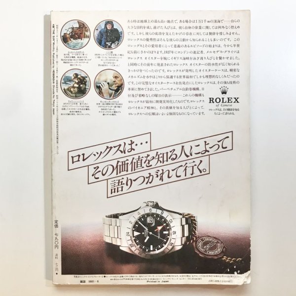 画像2: 【USED BOOK】・太陽　１９７８年８月　特集・銀座モダン (2)