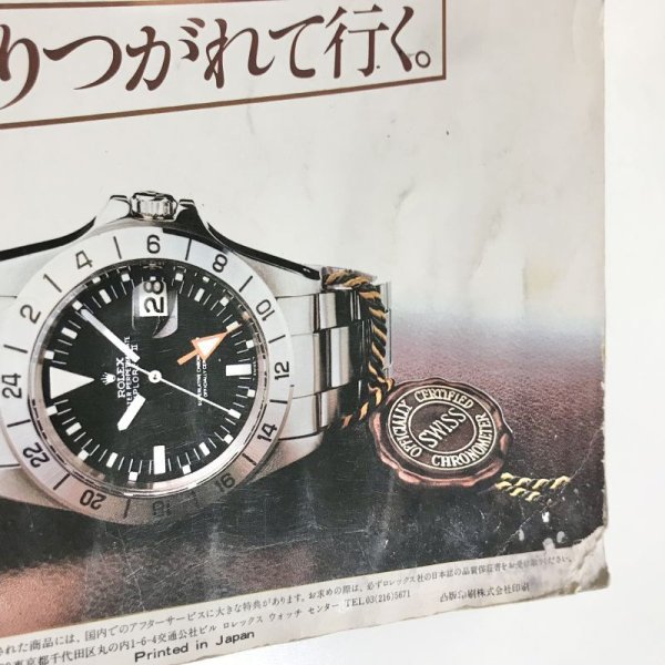 画像11: 【USED BOOK】・太陽　１９７８年８月　特集・銀座モダン (11)