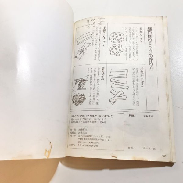 画像18: 【USED BOOK】・古書　ひき肉料理180種　＋　みんなのおべんとう　2冊SET (18)