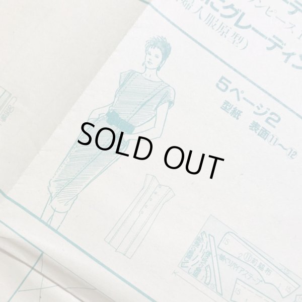 画像9: 【VINTAGE】・昭和レトロ　ラップスカート3種　＆　ドレスメーキング・マダムスタイルブックNo.76春夏号付録　型紙SET (9)