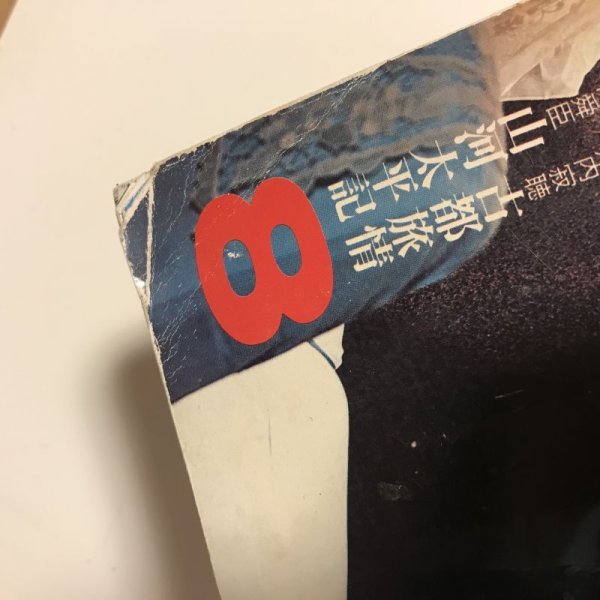 画像13: 【USED BOOK】・太陽　１９７８年８月　特集・銀座モダン (13)