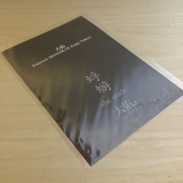 画像2: 【USED】・「大佑　Forever 2010/08/16 Zepp Tokyo」　蜉蝣 the studs大佑 黒の隠者達　写真 (2)