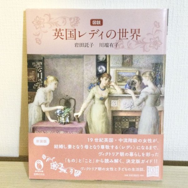 画像1: 図説　英国レディの世界 (1)