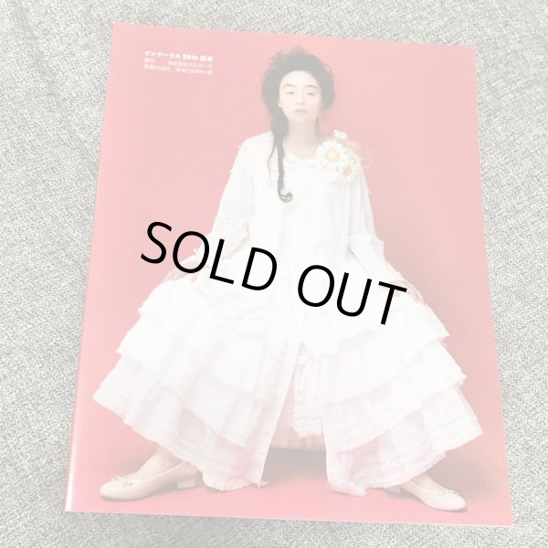 画像2: 【USED BOOK】・50thAnniversaryピンクハウス絵本 (2)