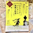画像1: MOE特別編集 エドワード・ゴーリーの優雅な秘密 (1)