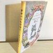 画像3: 【USED BOOK】・ヒグチユウコ「せかいいちのねこ」 (3)