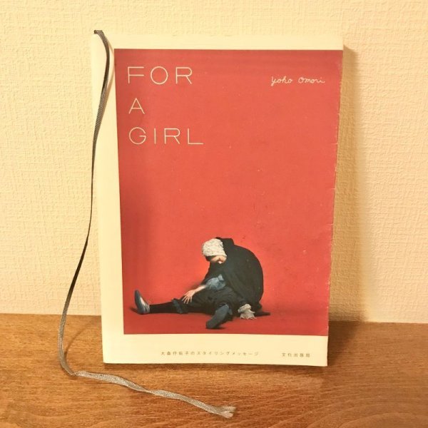 画像1: FOR A GIRL　大森伃佑子のスタイリングメッセージ (1)