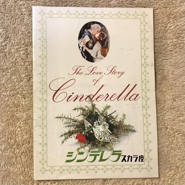 画像1: 【USED BOOK】・The Love Story of Cinderella シンデレラ　スカラ座　映画パンフレット (1)