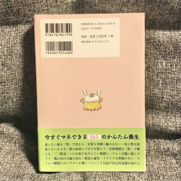 画像2: 【USED BOOK】・365日のゆる養生 (2)