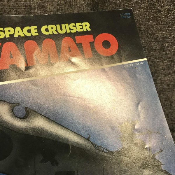 画像5: 【USED BOOK】・SPACE CRUISER YAMATO レコード付属冊子 (5)