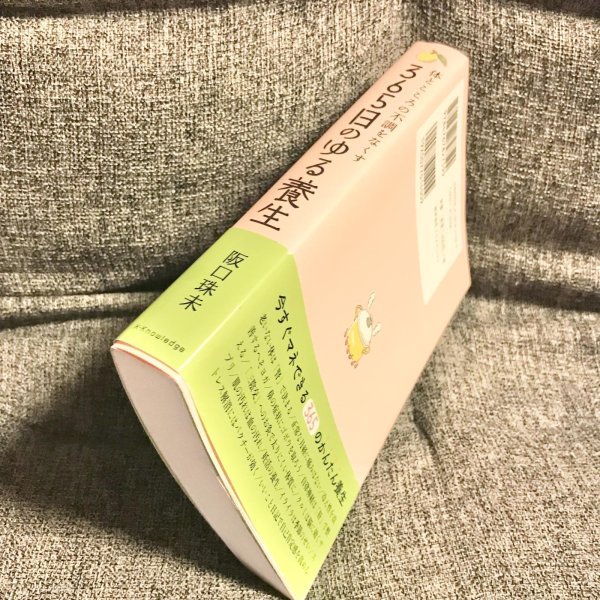 画像3: 【USED BOOK】・365日のゆる養生 (3)