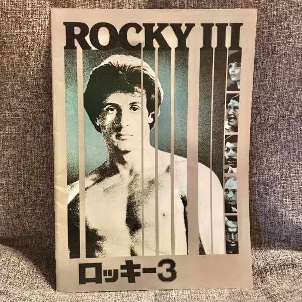 画像1: 【USED BOOK】・ロッキーROCKY III 映画パンフレット (1)