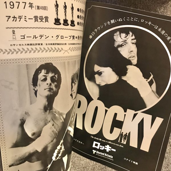 画像3: 【USED BOOK】・ロッキー　ROCKY  映画パンフレット (3)