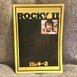 画像1: 【USED BOOK】・ロッキーROCKY  II 映画パンフレット (1)