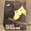 画像1: 【USED BOOK】・銀河鉄道999 Galaxy Express 999 映画パンフレット (1)