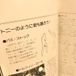 画像5: 【USED BOOK】・サタデー・ナイト・フィーバー　Saturday Night Fever 映画パンフレット (5)
