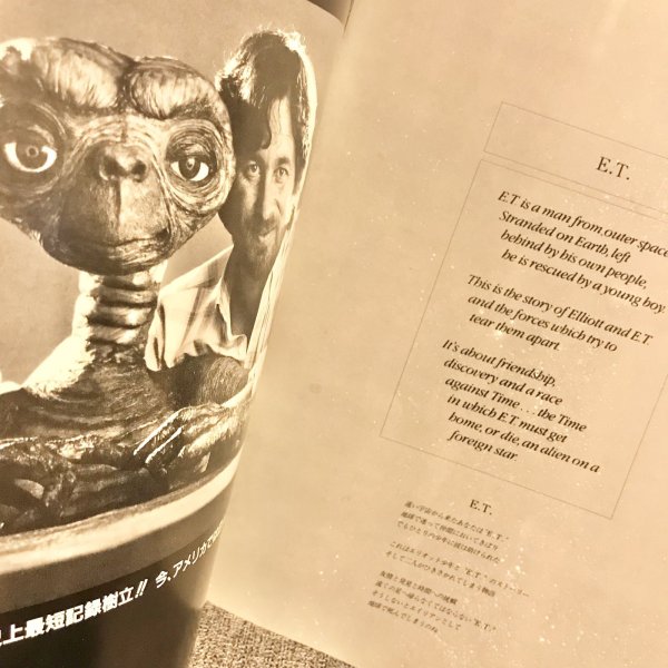 画像3: 【USED BOOK】・E.T. 映画パンフレット (3)