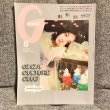 画像1: 【USED BOOK】・GINZA（ギンザ）2024年8月号[GINZA CULTURE CLUB] (1)