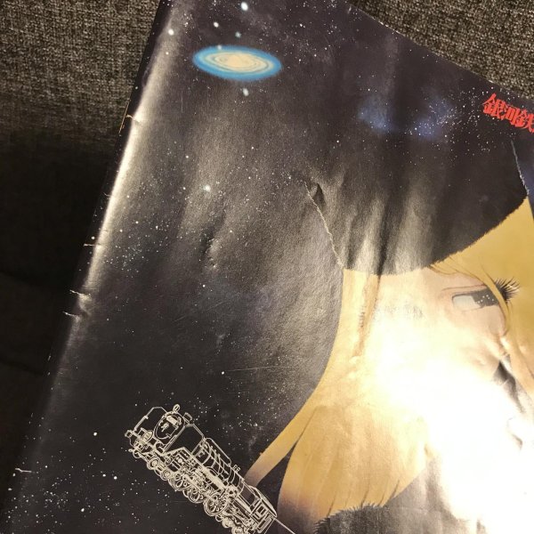 画像7: 【USED BOOK】・銀河鉄道999 Galaxy Express 999 映画パンフレット (7)