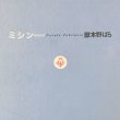 画像3: 【USED BOOK】・嶽本 野ばら 「ミシン」 (3)