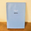 画像1: 【USED BOOK】・嶽本 野ばら 「ミシン」 (1)