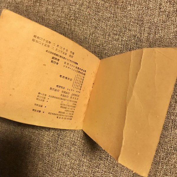 画像7: 【VINTAGE】・ブラザーミシン説明書・ブラザー全製品のしおり・領収書 (7)