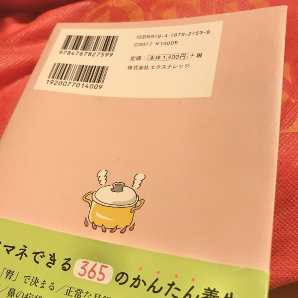 画像7: 【USED BOOK】・365日のゆる養生 (7)