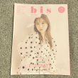 画像1: 【USED BOOK】・bis 2024 AUTUMN (1)