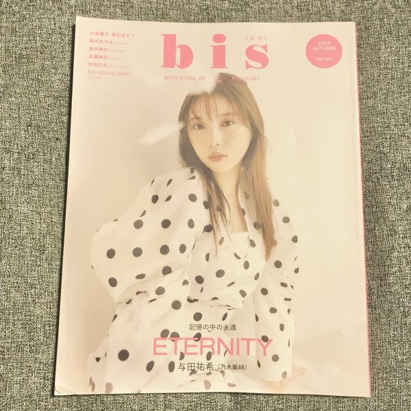 画像1: 【USED BOOK】・bis 2024 AUTUMN (1)