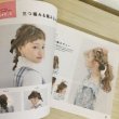 画像3: 【USED】・Mina特別編集　RUMI 1st HAIR ARRANGE BOOK 土田瑠美  (3)
