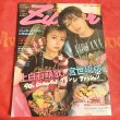 画像1: 【USED BOOK】・Zipper 2023年秋号 (1)