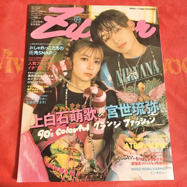 画像1: 【USED BOOK】・Zipper 2023年秋号 (1)