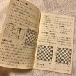 画像3: 【USED BOOKS】・チェス・チェッカーの説明書 (3)