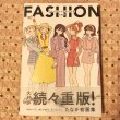画像1: 【USED BOOKS】・FASHION ILLUSTRATION BOOK たなか ファッションイラストブック (1)