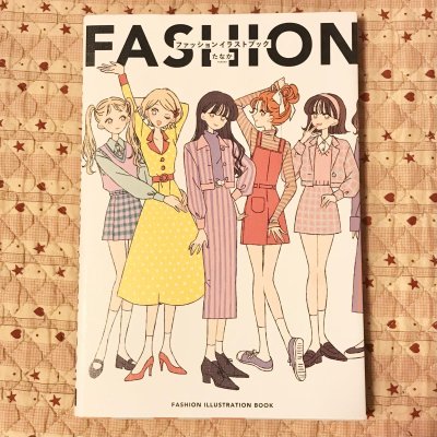 画像1: 【USED BOOKS】・FASHION ILLUSTRATION BOOK たなか ファッションイラストブック