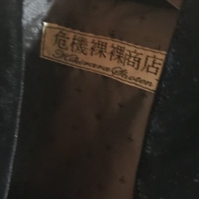 画像2: 【USED】・危機裸裸商店/ナポレオンケープ　ブラック×レッドチェック