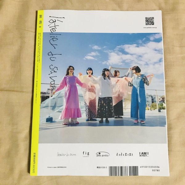 画像2: 【USED BOOK】・装苑　2023年3月号 (2)